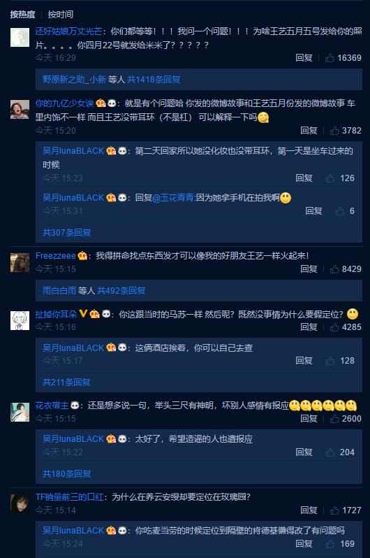 王艺闺蜜出面澄清纪凌尘事件漏洞百出，网友：李小璐事件再现？