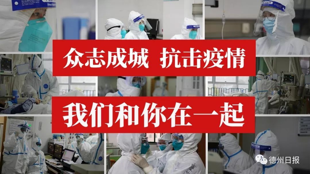  「德州市市场」省卫健委：2月13日12-24时，德州无新增确诊病例