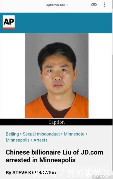 “刘强东事件”终于真相大白，报案女子原来是她！已被警方收押