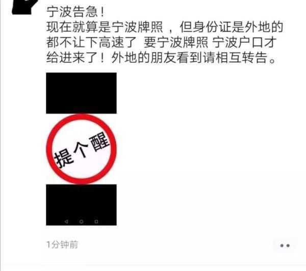 高速■外地户口不准在宁波下高速？记者核实：是谣言