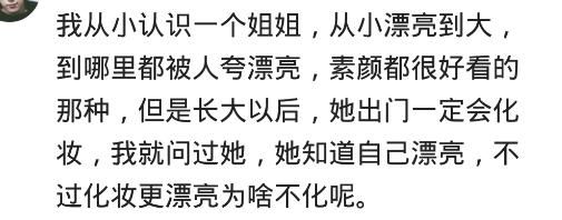喜欢素颜上街的女生都是懒的？看看网友怎么说