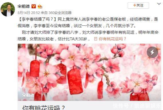 宋祖德爆料李宇春恋情，预测李宇春明年年底结婚，对象比她大30岁