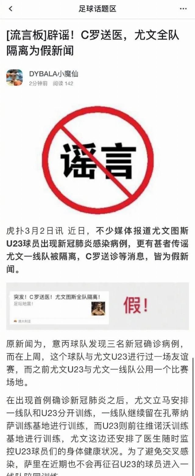 送医■辟谣｜C罗送医全队隔离？尤文图斯副主席：目前队内无人感染