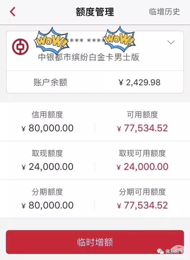 中行提额攻略，直提到8万