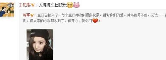 杨幂婚变传闻尘埃落定, 王思聪高调示爱获得到杨幂回应?