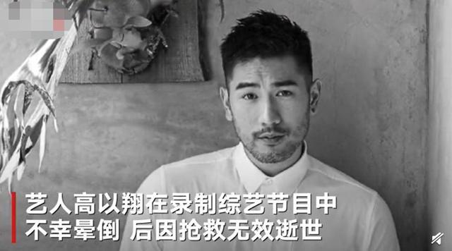 高以翔猝死视频