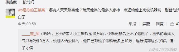 快手驴家班上假粉遭网友爆料 网友:二驴传播负能量,请速封杀