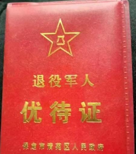 退役军人事务部统一制发优待证，解决历史安置问题！你知道