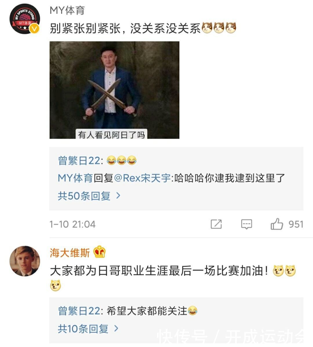 全明星杜锋大战曾繁日