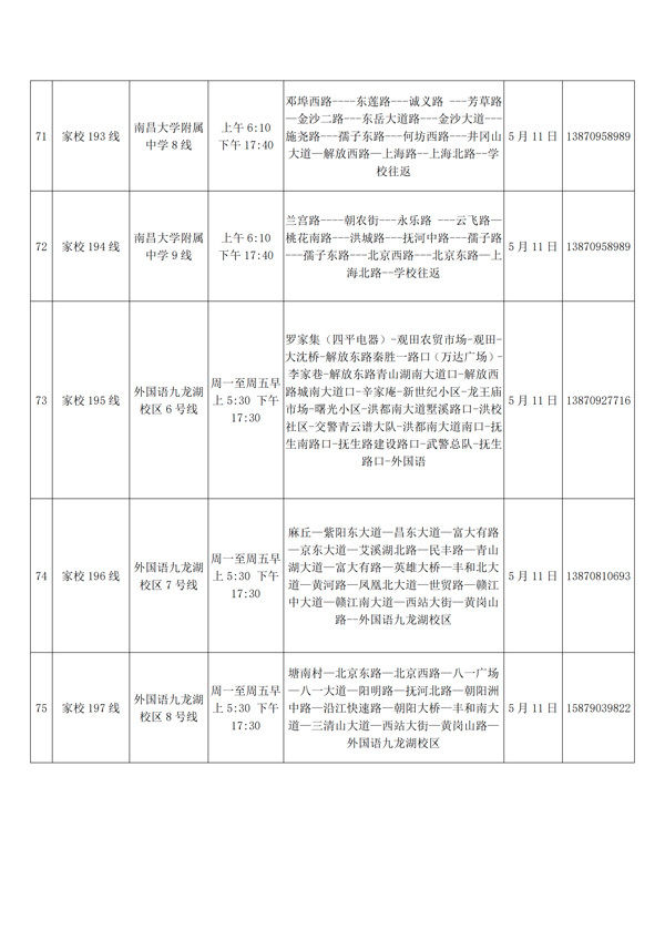  『公交』返校复学在即 南昌公交5月11日起开通第近百条家校专线