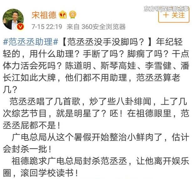 宋祖德怒骂范丞丞助理炒作，又不是没手没脚，称希望广电局封杀他