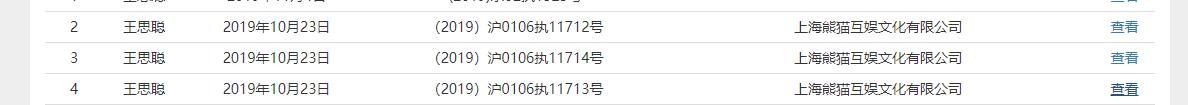  「信息公开」王思聪再收3条限制消费令