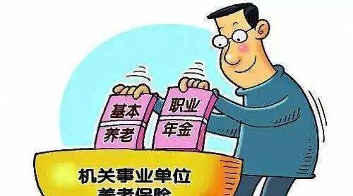  「养老金」为什么有些人可以提前退休，有些人要延迟退休？