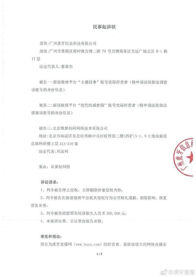 虎牙直播第一时间发表声明，坚决打击黑公关，追究曝光事件真凶