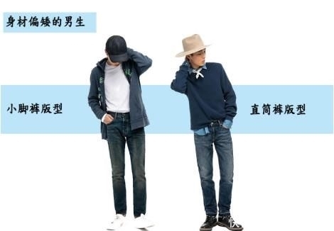 『型腿的男生』X、O型腿牛仔裤选择指南,挑对激发硬汉力度