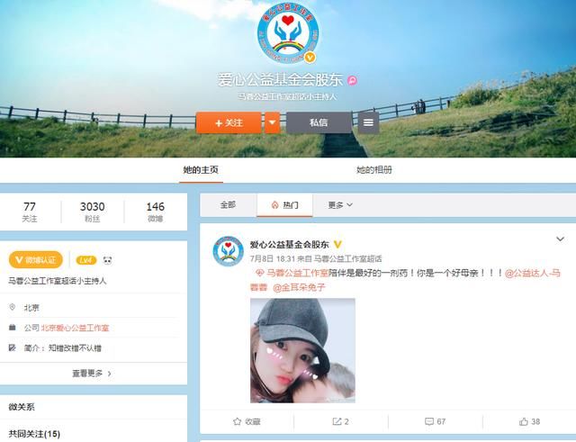 马蓉发声明继续打假 再次曝光冒充者微博账号