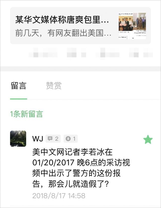 一份周立波被捕的警方案情通报备受质疑 如今美国警方终于回应了