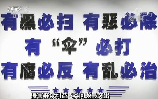 扫黑办主任入股黑社会性质组织犯罪案头目的煤矿参与分红