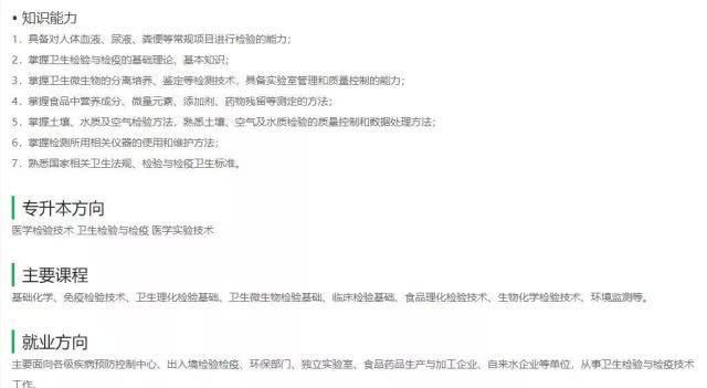 院校:上高职院校就要挑个好专业,医学技术类专业介绍和院校推荐