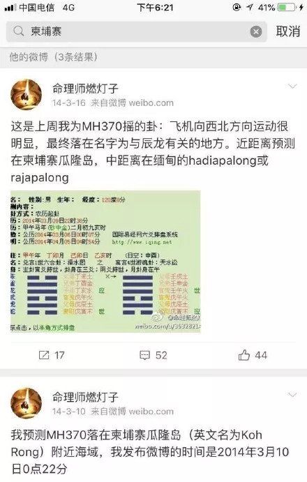 从吐槽君全线被封到通灵预测MH370迫降地点，网友的善良为何总为