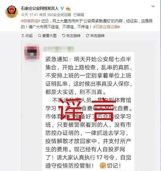  再次|最新发布！石家庄、邯郸再次辟谣