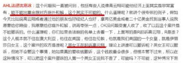 高云翔案疑似将庭外和解专家发文辟谣庭外和解不可能