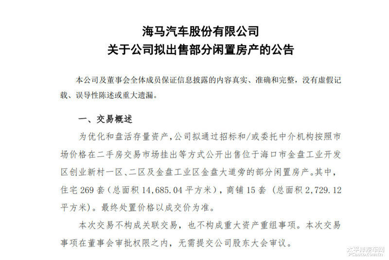  「呼吸」失声的车企：卖房求生的海马汽车，能争取到呼吸权吗？