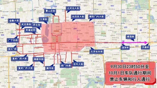  庆祝活动：国庆70周年庆祝活动，9月29日至10月1日多路段交通管