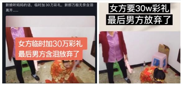  原视频|贵州新娘临时加价要30万彩礼，最后男方含泪放弃了？回应：假的！