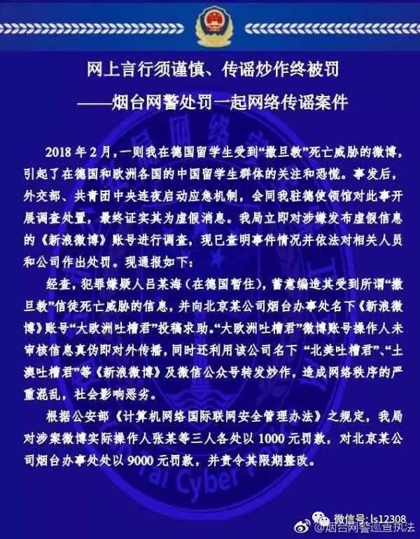 关注丨网上言行需谨慎、传谣炒作终被罚!多个微博大号被封!