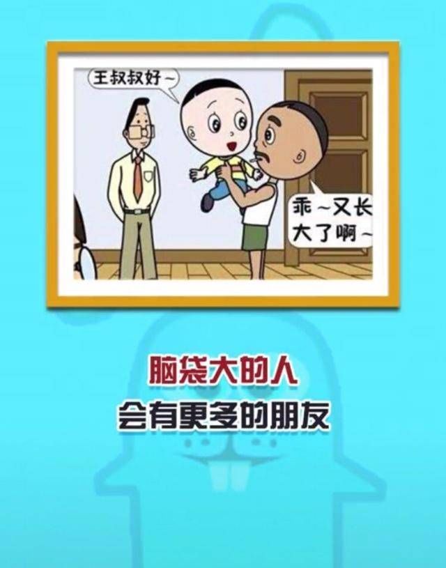 【知识】冷冰冰的知识:大脑袋的人会有更多的朋友,当他们害怕的时候,他们的视力会更好