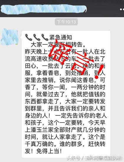净网2018 网警辟谣北流高速收费站附件有和尚推销香皂,一闻就晕
