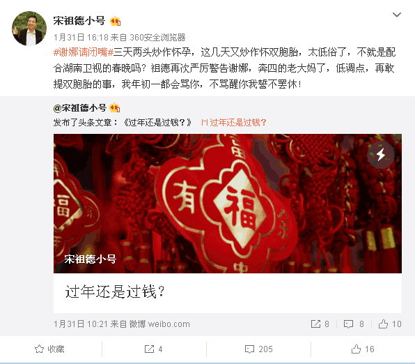 宋祖德喊话张杰做亲子鉴定, 理由只有一个, 谢娜勃然大怒