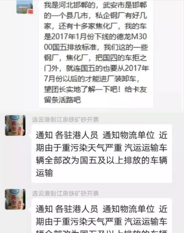  国四车|令人糟心的年底，强制停运国四车、贴封条，卡友怎么“过