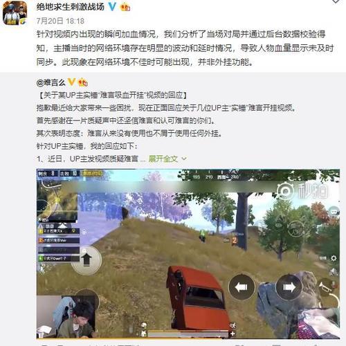 吃鸡战场出现吸血挂？官方正面回应打脸喷子，网友：闲着没事干