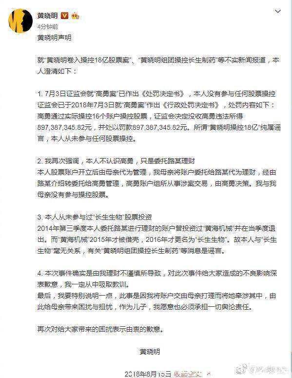 黄晓明深夜发长文澄清最近发生的事情，并表示一切都是自己的错