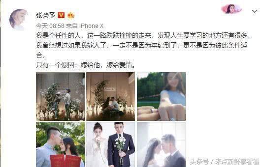 张馨予宣布结婚，嫁给爱情，老公身份曝光，再黑她可能会犯法
