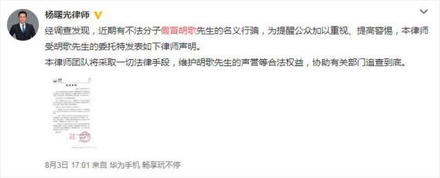 高仿号冒充胡歌诈骗,律师发出严正声明,警惕骗子以防受骗