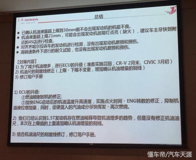 主动召回?东本公布CR-V机油增多事件调查结果