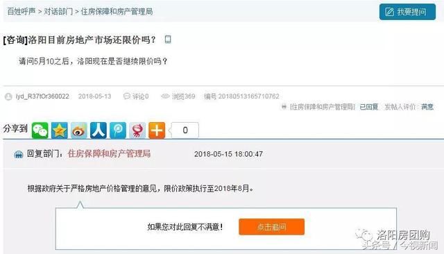 限价延长至8月;为什么不能买顶楼;恒大孟津地