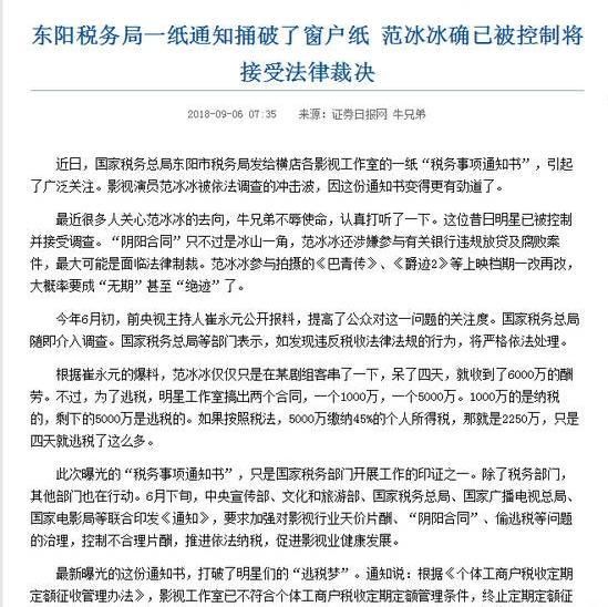 官媒《证券日报》证实:范冰冰涉腐败已遭控制