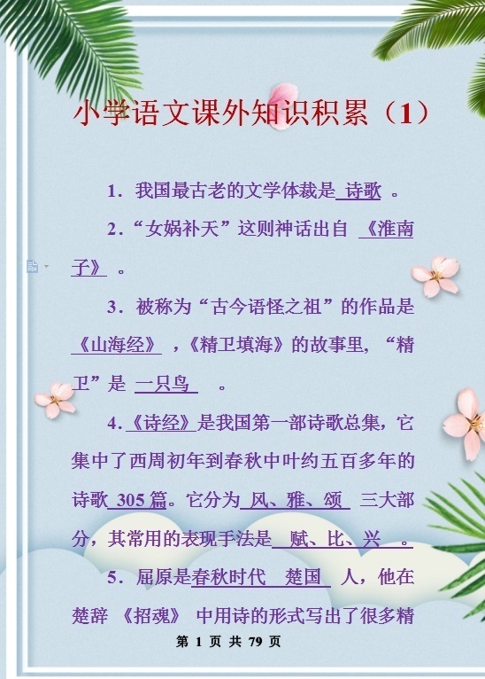 『大会』《中国诗词大会》语文课外知识大全,中小学生吃透,考试不下96!