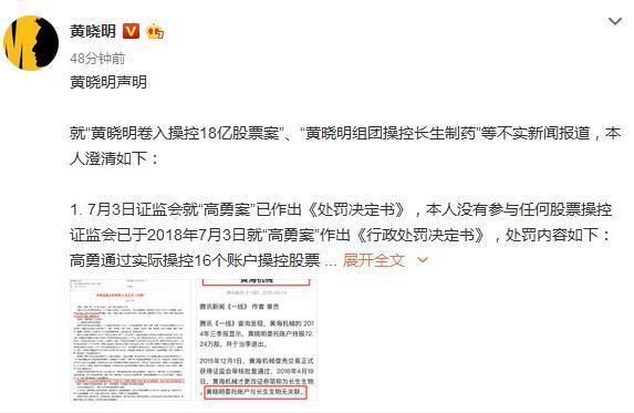 封面 黄晓明被控操纵18亿，纯属谣言，网友:baby没有看错人!