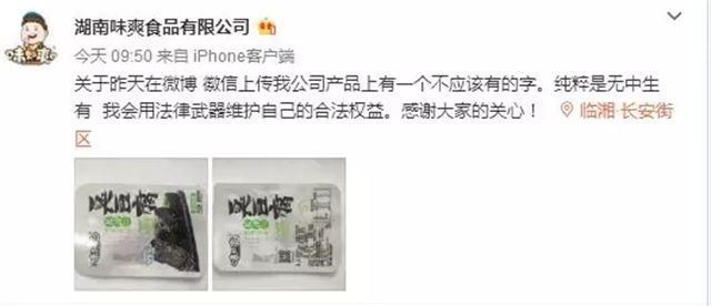 辟谣|臭豆腐用“屎”做的?湖南临湘食药监局官方回应……