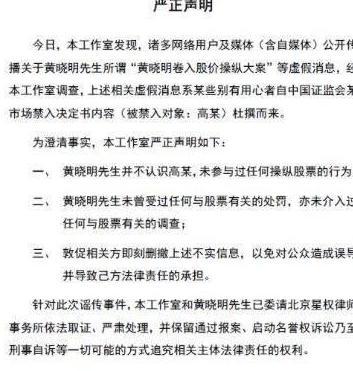 黄晓明深夜发声明称绝没操纵股市，“怪我理财不谨慎”，我应代母