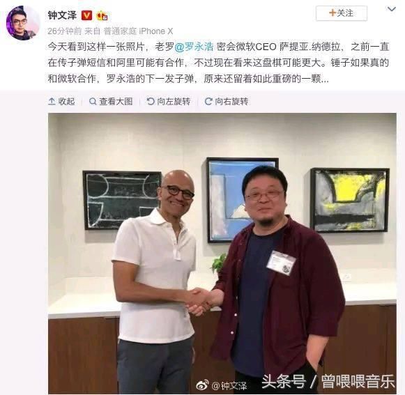 辟谣了：罗永浩否认跟微软合作，锤子科技背后的大金主成谜