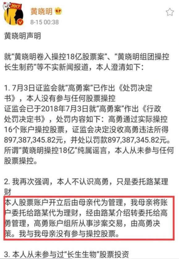 黄晓明气的直哭了！朋友圈发二次声明，称对不起妈妈，幕后有黑手