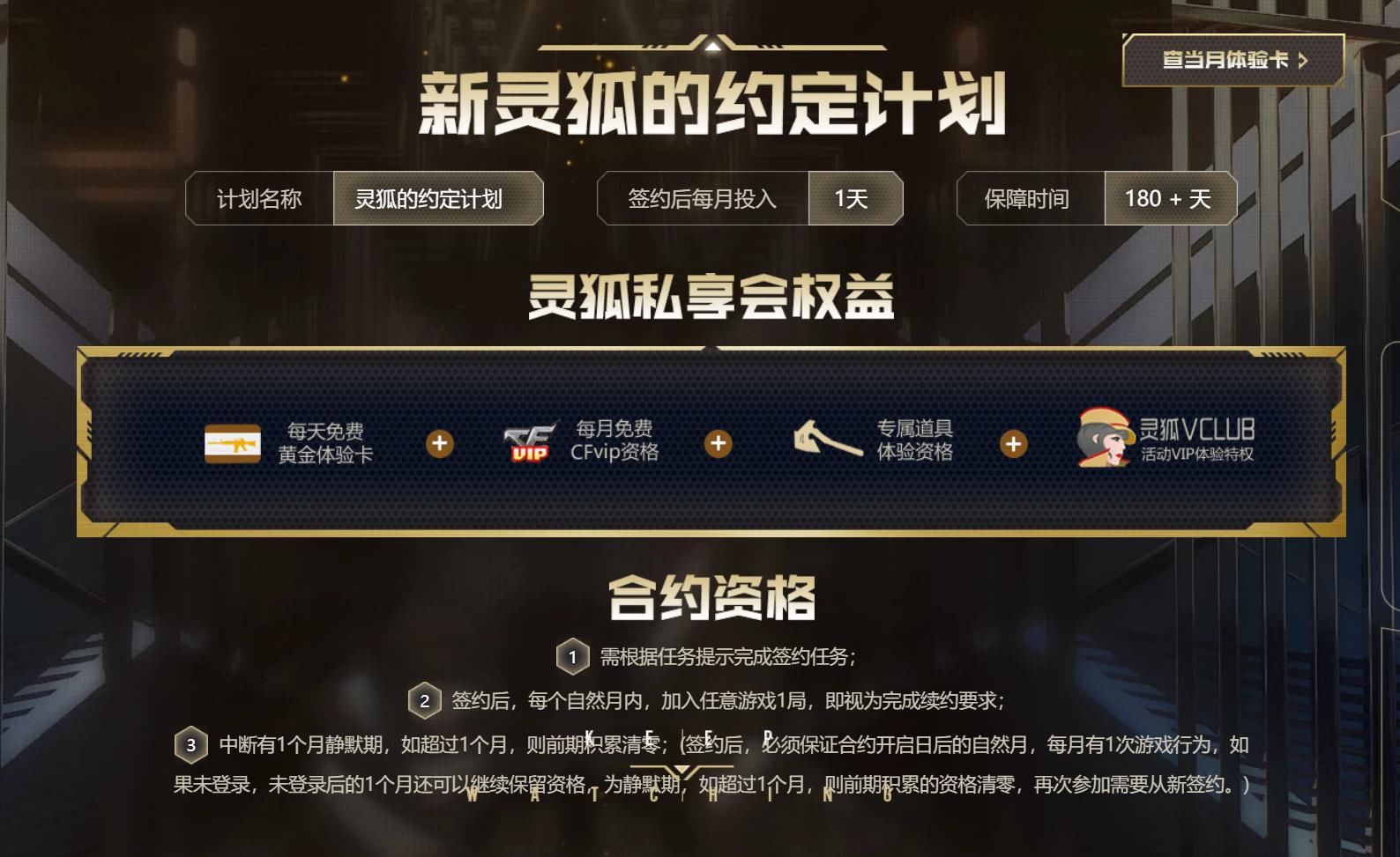 CF:3月灵狐的约定特权超级升级,永久圣诞雪人