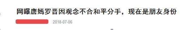 谣传唐嫣罗晋分手？微博中疑似结婚证，原来是与郑爽的新剧