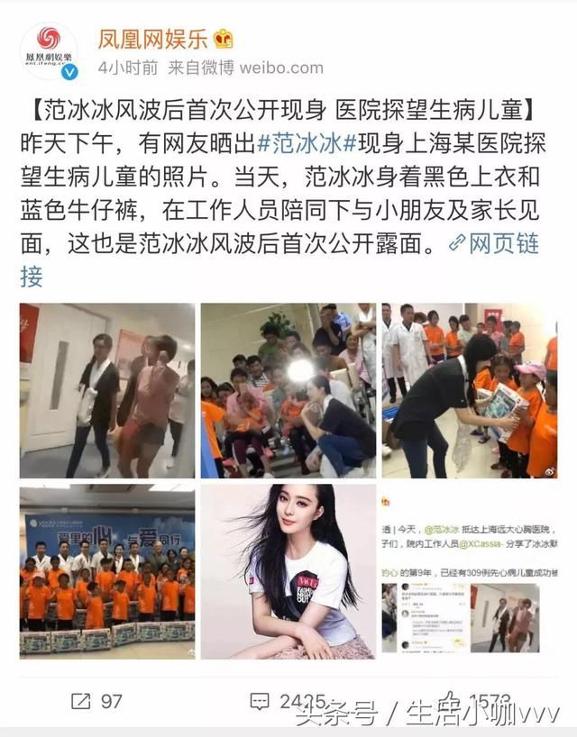 范冰冰被封杀的传闻不断,如今以公益现身也许这些事情都只是巧合